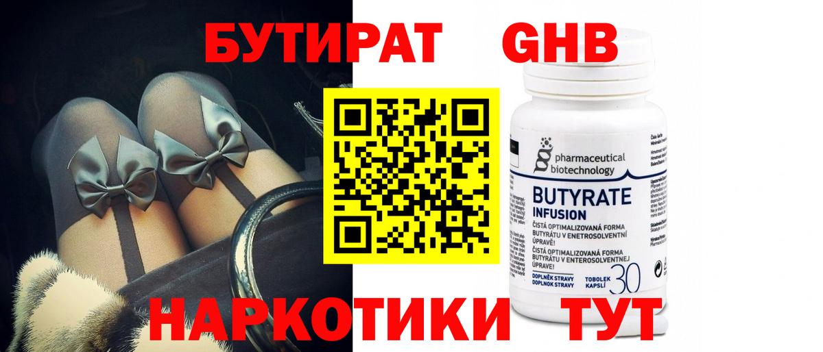 Бутират оксана  Бутират  Грозный 