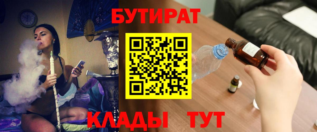 БУТИРАТ BDO Грозный