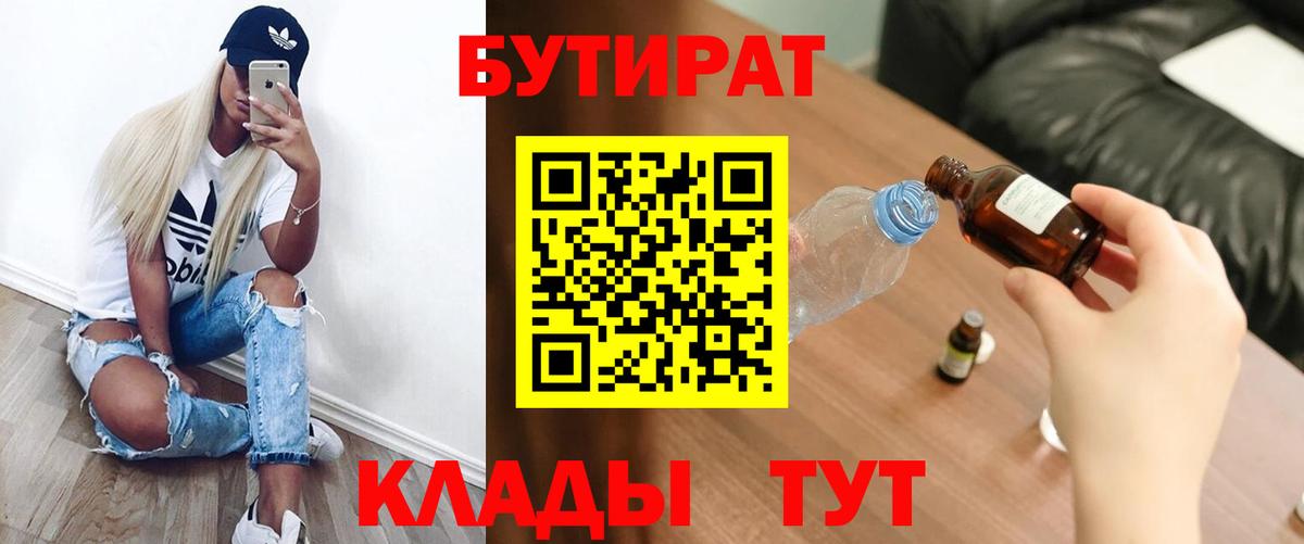Бутират  Бутират BDO 33%  Вход с VPN  Грозный 