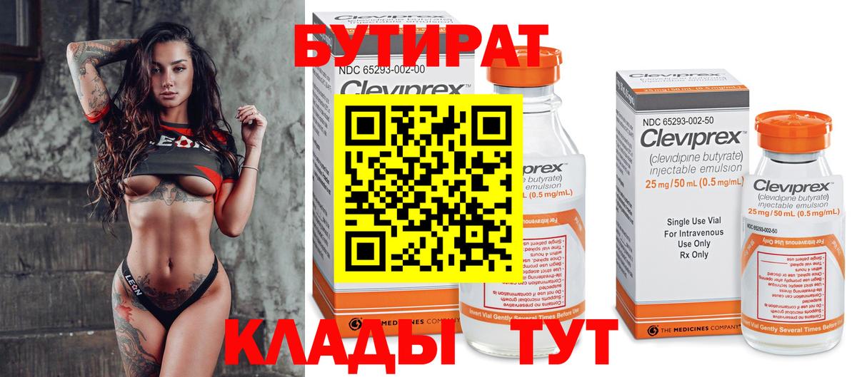 БУТИРАТ 1.4BDO Грозный