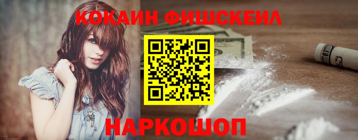 Cocaine FishScale  Вход с VPN  COCAIN 99%  Грозный 