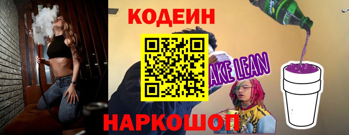 Кодеин напиток Lean (лин) Грозный