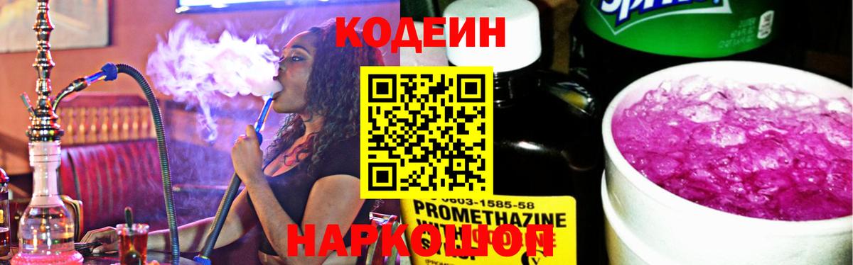 Кодеин напиток Lean (лин) Грозный