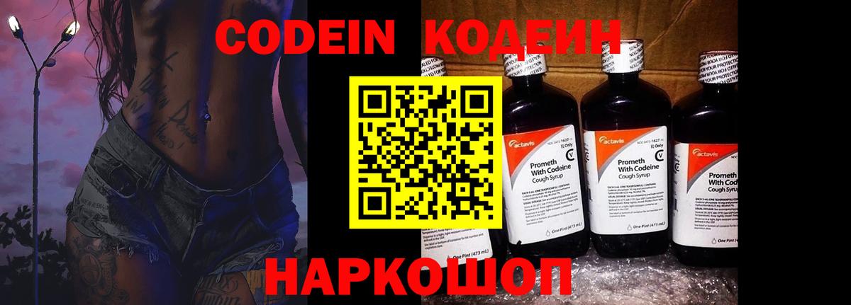 Кодеиновый сироп Lean Purple Drank  Грозный 