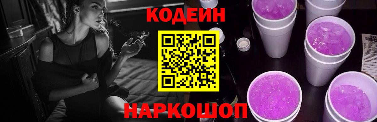 Грозный  Кодеин Purple Drank  Вход с VPN 