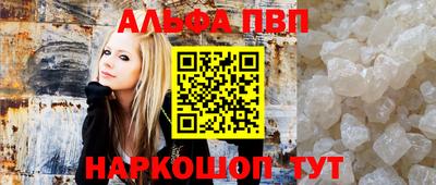 альфа пвп Абакан