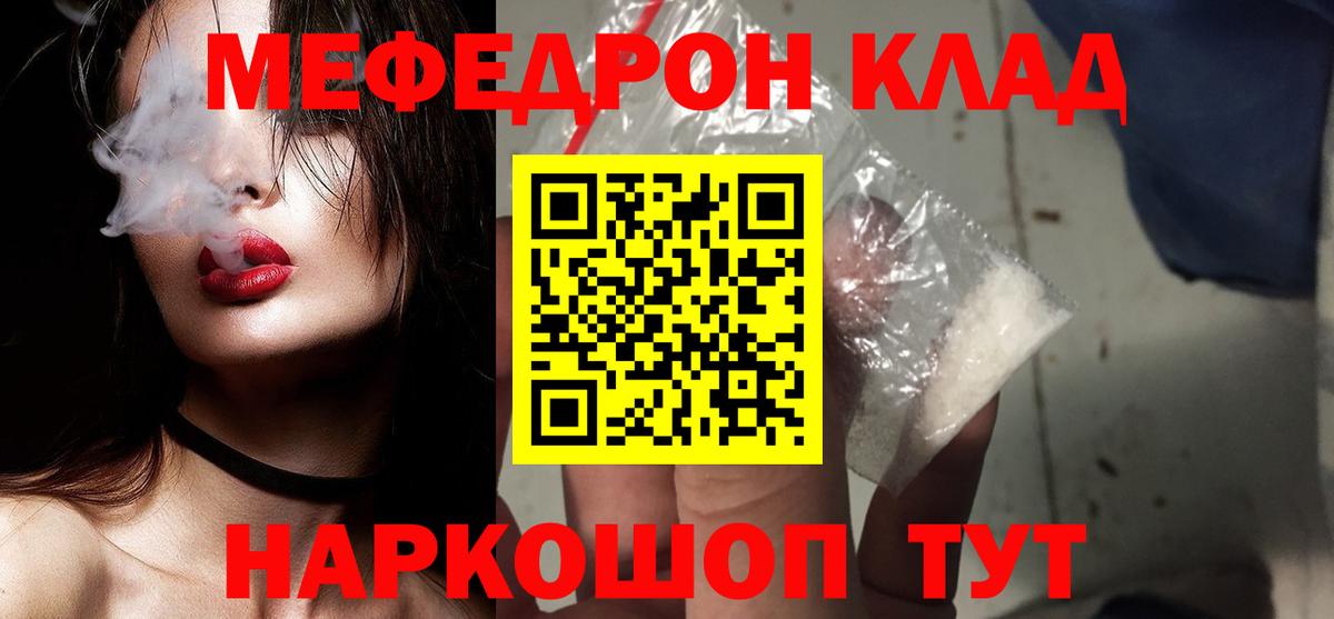 Мефедрон mephedrone  МЯУ-МЯУ  Грозный 