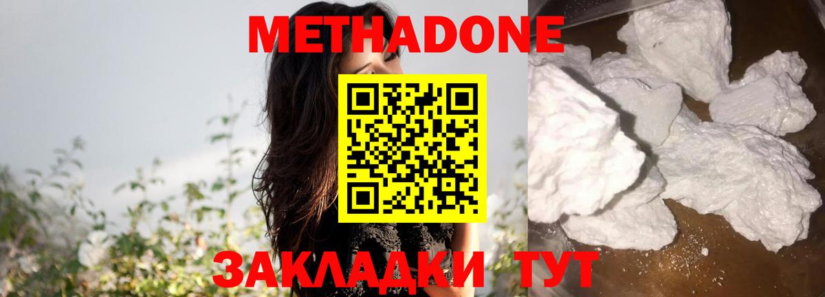 МЕТАДОН кристалл Грозный